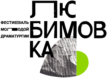 Lubimovka Young Russian Playwrights Festival Logo